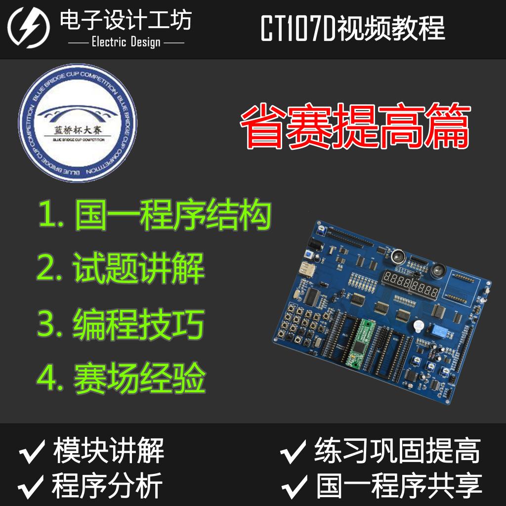 电子设计工坊单片机视频教程