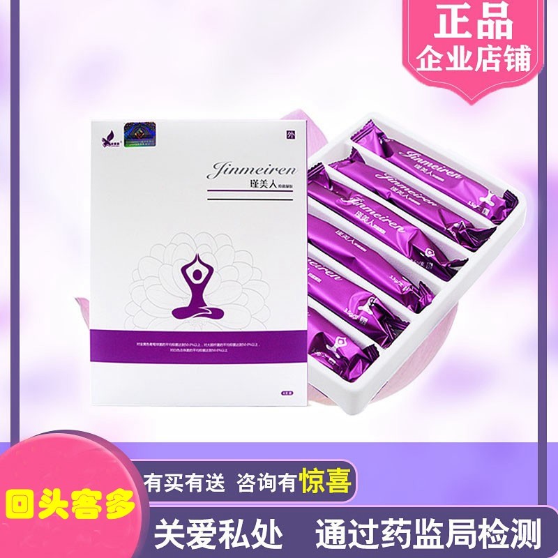 瑾美人妇科凝胶女性私处水润保养产后修护多效私密护理保密发货