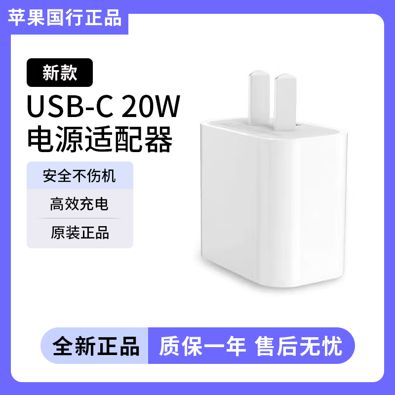 原装正品20W苹果14快充头iphone13插头12pro原装11PD快充数据线充电器原厂苹果15/14/13快充头20瓦国行xs max 3C数码配件 手机充电器 原图主图