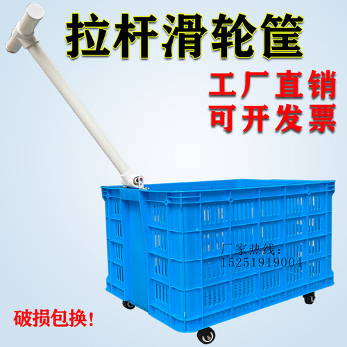 全新料滑轮加厚周转筐拉杆塑料筐