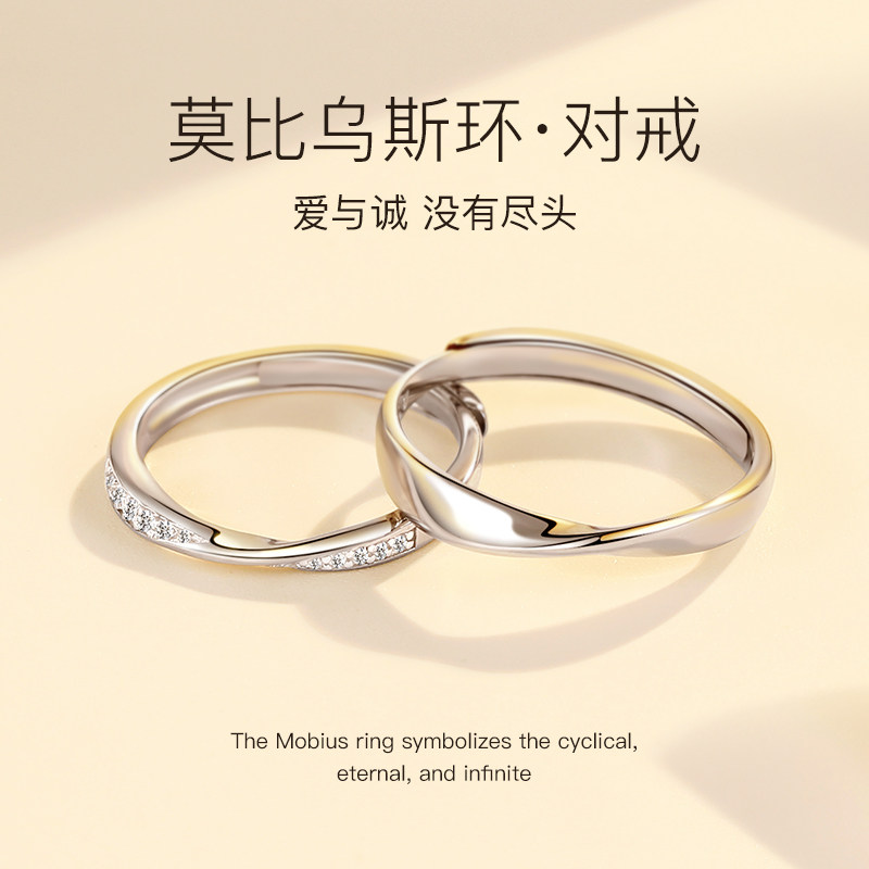 莫比乌斯环纯银情侣戒指一对情侣款对戒小众设计2021年新款潮指环