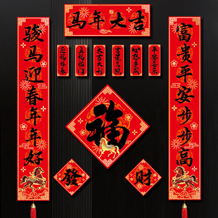 2026传统马年对联春联家用磁吸立体对联新年春节过年福字门贴