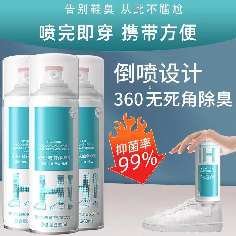 除鞋臭喷雾鞋子抑菌消臭去异味持久留香鞋袜鞋柜去味官方臭脚推荐,居家日用,鞋袜除臭剂,淘宝优惠券,粉丝福利购,淘宝优惠卷