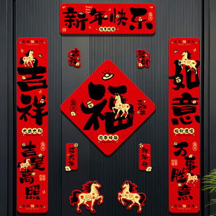 磁吸2026马年对联红底黑字高级对联免粘无痕新年入户大门装饰对联