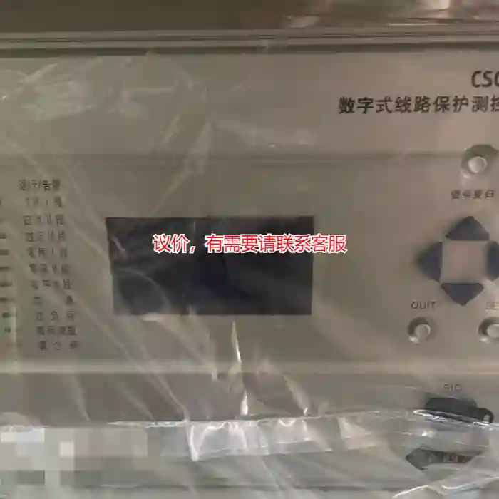 议价北京四方，CSC-211A数字式线路保护测控装置议价