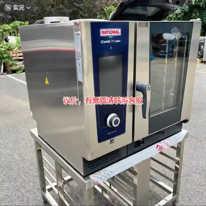 议价出一台Rational乐信蒸烤箱，成色如图，功能完好议价