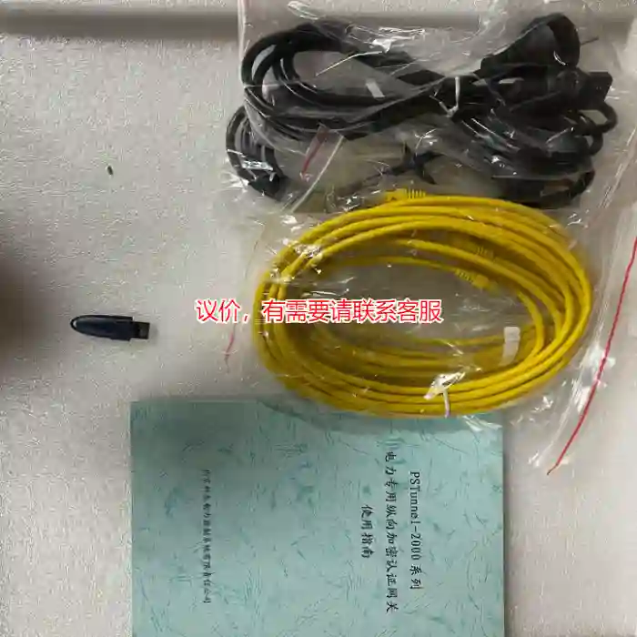 议价纵向加密两台，带加密狗，带软件。议价