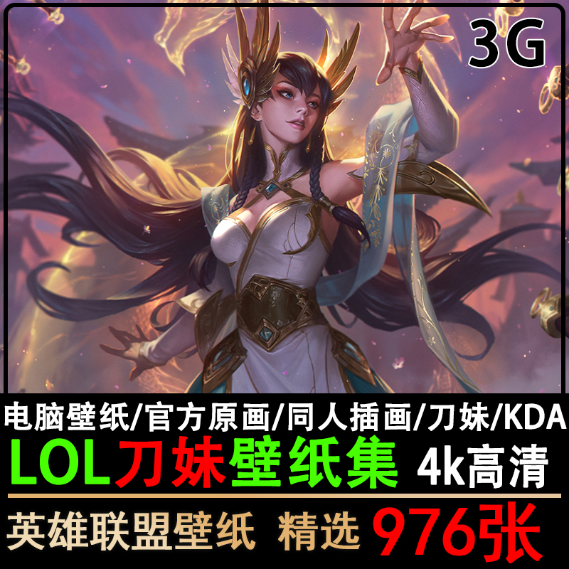 LOL英雄联盟刀妹高清电脑壁纸4K原画CG图片素材游戏2K插画图集-封面