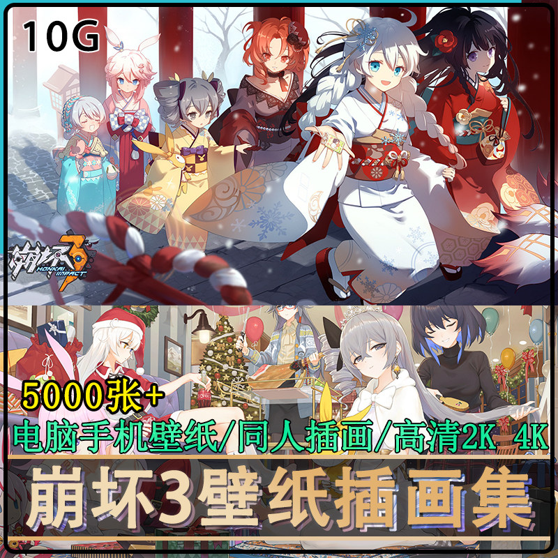 崩坏3游戏CG插画高清手机电脑壁纸4K图片八重樱2K素材原画P站图集怎么样,好用不?
