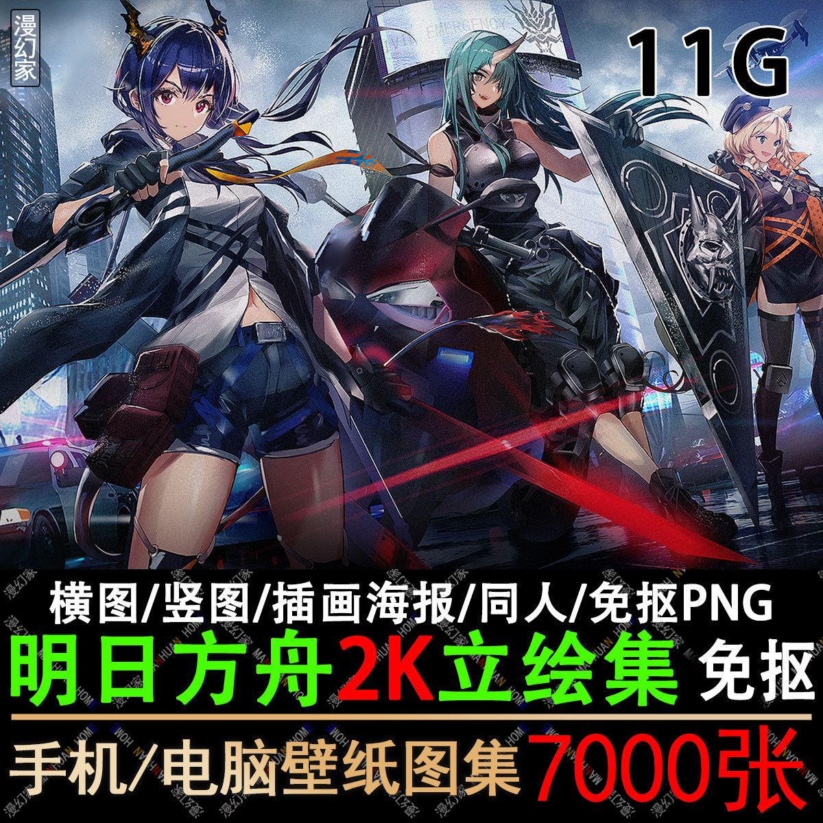 明日方舟立绘高清图片手机电脑壁纸游戏cg原画人物png 免抠2k素材