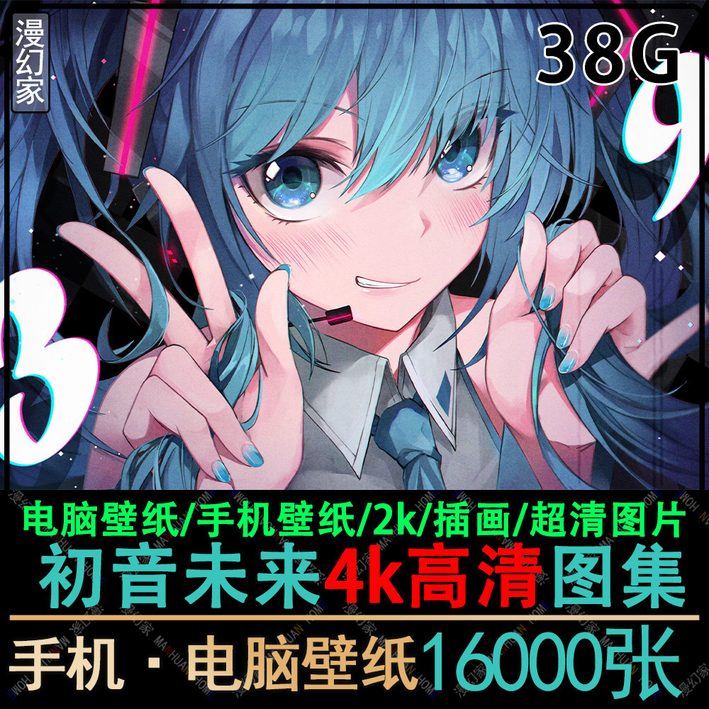 初音未来高清插画图片原画4K手机电脑壁纸CG素材美术图集2k v家,商务/设计服务,设计素材/源文件,淘宝优惠券,粉丝福利购,淘宝优惠卷