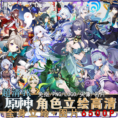 原神高清立绘图片祈愿角色全身抽卡PNG免扣插画游戏原画免抠素材