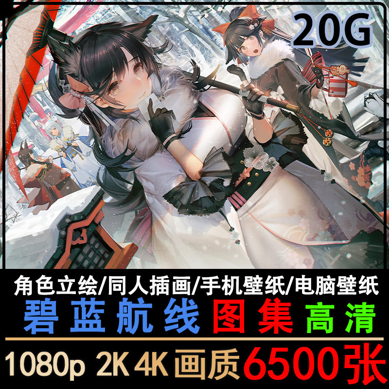 碧蓝航线角色立绘png舰娘插画舰娘图片壁纸游戏原画免抠素材参考