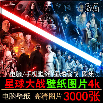 星球大战高清图片电脑壁纸4k图集CG原画Star Wars设计参考素材2k