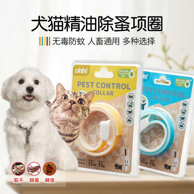 ohh宠物猫咪狗狗跳蚤圈 猫圈除蚤虱子项圈泰迪金毛防跳蚤虱蚤项圈