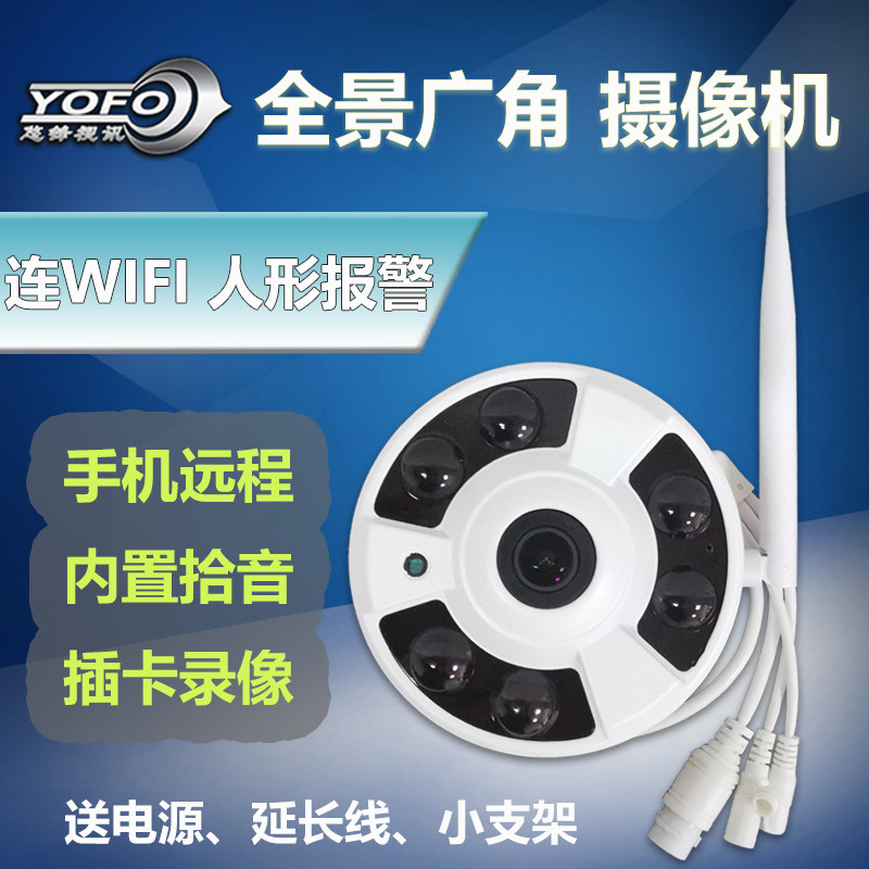无线WIFI监控摄像机全景超广角全彩手机远程AP热点报警对讲360度