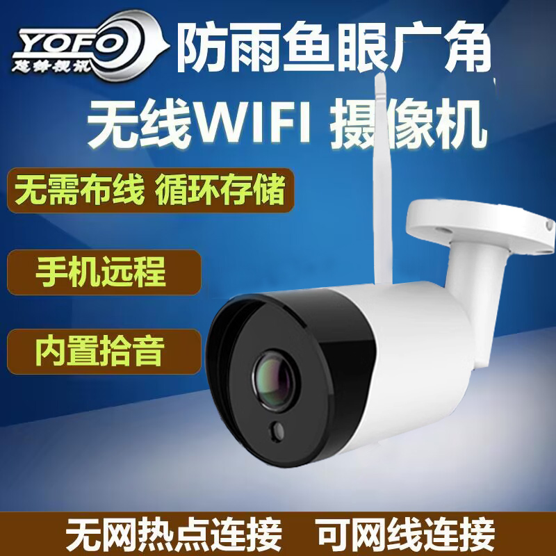 全景无线摄像机wifi广角防水摄像头拾音报警手机远程网络高清监控