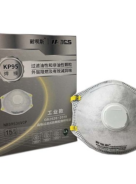 耐呗斯NBS9536VCP白色阻燃焊接KP95过滤油性非油颗粒杯形带阀口罩
