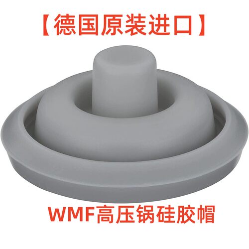 wmf高压锅配件德国原装进口