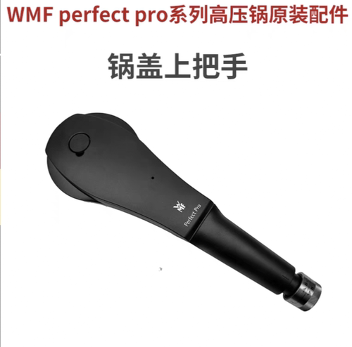 德国原装 高压锅压力锅把手 手柄 配件 pro系列 现货