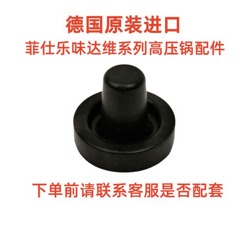 菲仕乐高压锅配件德国原装进口