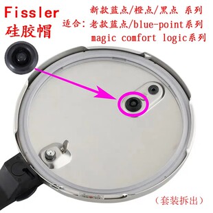 德国菲仕乐fissler高压锅配件适用于蓝点压力锅密封圈硅胶帽胶圈