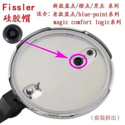 德国压力锅配件菲仕乐