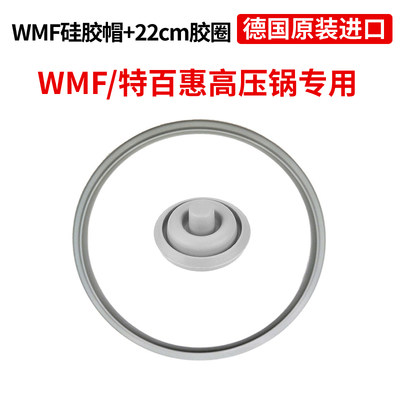 wmf高压锅配件德国原装进口