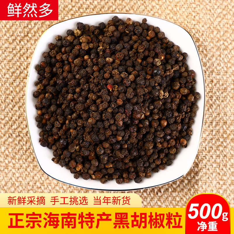 海南特产黑胡椒散粉特级牛排调料烧烤家用研磨黑胡椒粒500克包邮