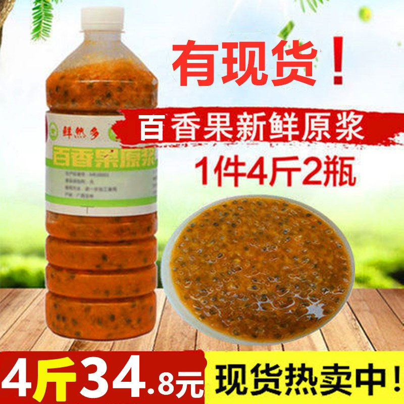 广西新鲜水果百香果果酱冷冻原浆汁瓶装果肉饮料4斤奶茶用