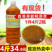 广西新鲜水果百香果果酱冷冻原浆汁瓶装 果肉饮料4斤奶茶用