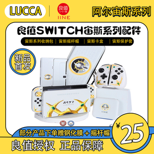 摇杆帽配件 良值 switch收纳包任天堂保护壳oled阿尔宙斯NS卡盒