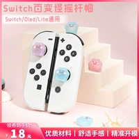 Nintendo Switch Swithing Monster Нажмите NS Клавиша направления Цвет Стрик