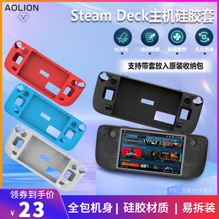 Deck主机保护套全包防摔steamdeck硅胶软壳配件 澳加狮正品 Steam