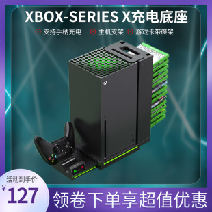 series 微软XBOX x专用手柄电池充电底座 主机散热支架 游戏碟架