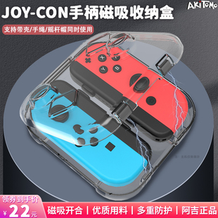 阿吉托摩Switch左右分体手柄磁吸收纳壳Joycon手柄盒PC透明水晶壳