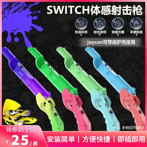 阿吉托摩 switch游戏体感枪 NS OLED手柄体感设计枪 joycon枪配件