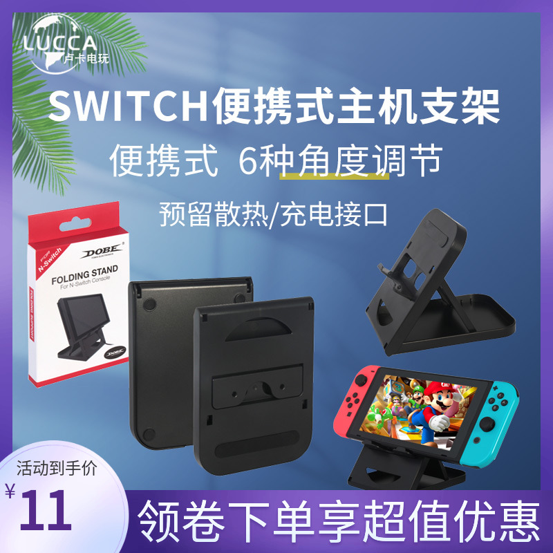 任天堂switch主机支架充电套装