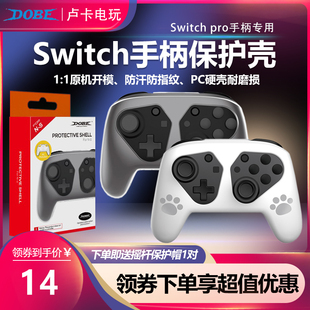 DOBE正品 PRO保护套PC壳透明硬壳 PRO手柄水晶壳NS switch 熊爪壳