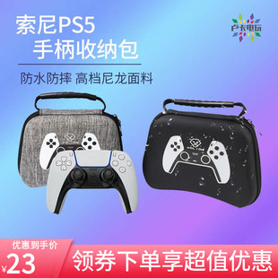 索尼ps5游戏手柄包Pro手柄保护套收纳盒便携手提保护收纳硬包