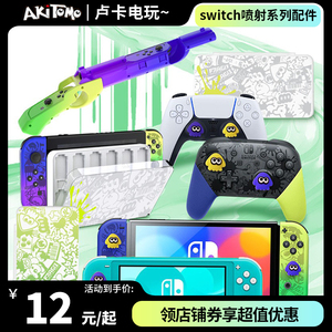 阿吉托摩Switch喷射战士系列卡盒joycon手绳oled支架ns摇杆帽配件