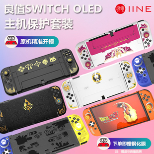 switch喷射保护软套龙珠帽 oled宙斯保护壳套装 任天堂switch 良值