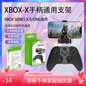 DOBE正品微软XBox Serise XS手柄支架slimXBOX ONE X手柄手机夹子