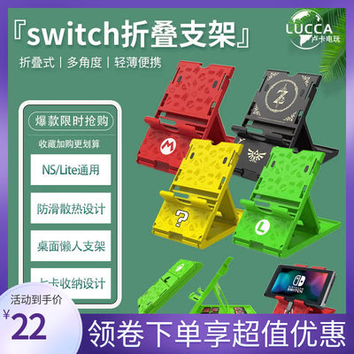 任天堂switch游戏主机支架