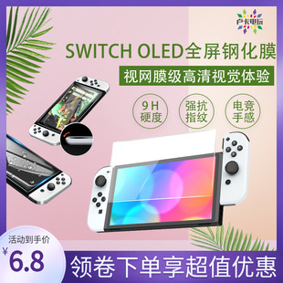 蓝光贴膜 NS高清防指纹屏幕保护膜 oled全屏钢化膜 任天堂switch