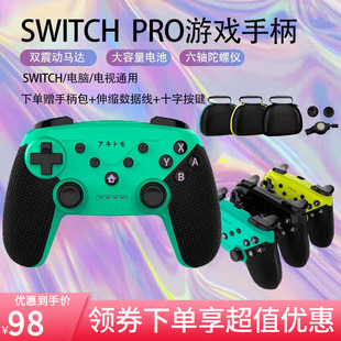 任天堂switch pro游戏手柄无线蓝牙PC手柄支持NFC多平台控制器