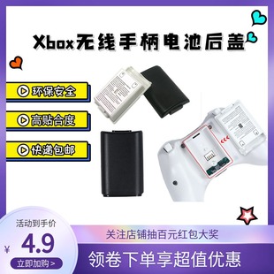 XBOX360主机游戏手柄电池后盖 XBOX360无线手柄电池盒 电池仓