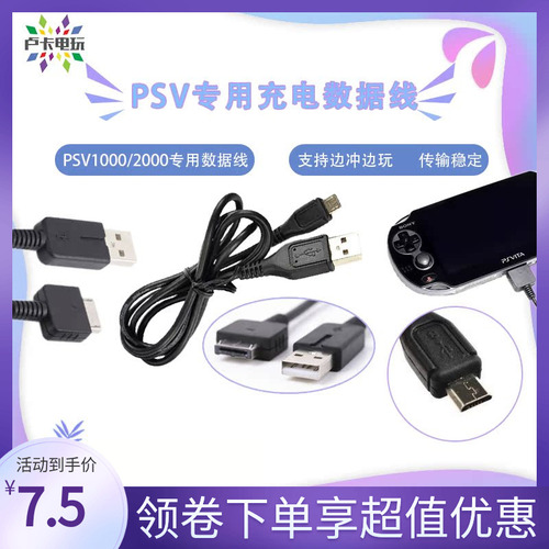 PSV充电线PSVita数据线PSV1000数据线PSV2000数据线充电器