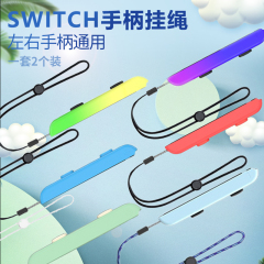 阿吉托摩 任天堂Switch手绳 左右手柄腕带JOY-CON防滑带oled挂绳