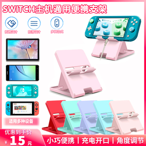 任天堂Switch主机纯色款支架oled折叠支架NS充电底座lite展示配件